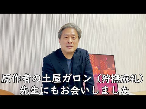 パク・チャヌク監督が語る、日本の観客に対する思いと原作者の記憶