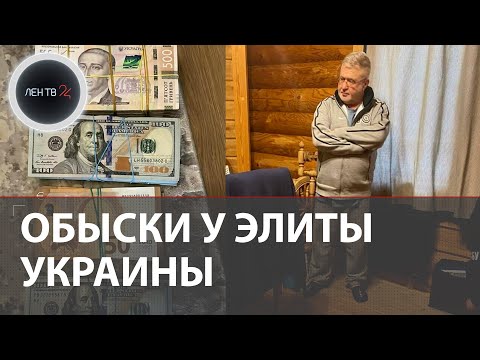 Обыски у Коломойского и Авакова | Списки желаний  Оксаны Датий | Зачем СБУ пришли к олигархам ?