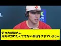 【悲報】佐々木朗希さん、海外の方からとんでもない表現をされてしまうwwwwww