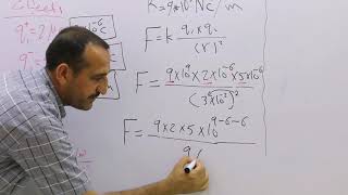 الفيزياء للصف الثالث المتوسط الفصل الأول قانون كولوم الدرس الاول الأستاذ حيدر فيصل الذهبي
