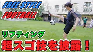 眞嶋優さんとフリースタイルフットボール対決｜やべっちスタジアムチャンネル