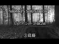 【葛藤】ピアノ曲BGM3 MOMO'S SOUND・138