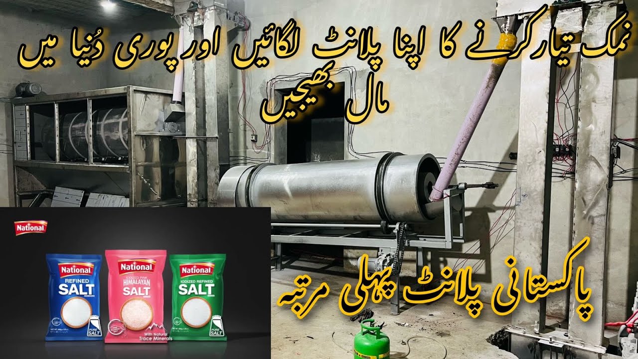 Complete Automatic Salt Production Plant | Crusher Grader | New Best Business Idea In Pakistan 2022