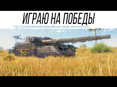 Видео: Артиллерия для ПОБЕД - Об. 261
