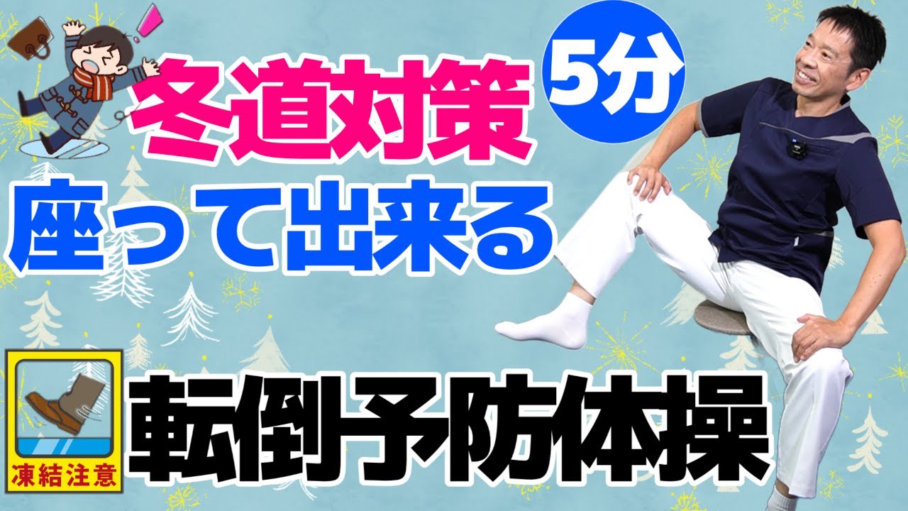 転倒予防体操 座位 | 転倒予防 座位体操 _ 【高齢者向け椅子を使った体操動画】座ってできる楽しい介護レク – LZYU