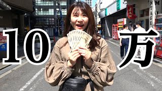 彼女にサプライズで急に10万円あげてみたドッキリ