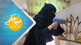 بساط..أول مشروع لحياكة السجاد يدوياً في اليمن | صباحكم أجمل