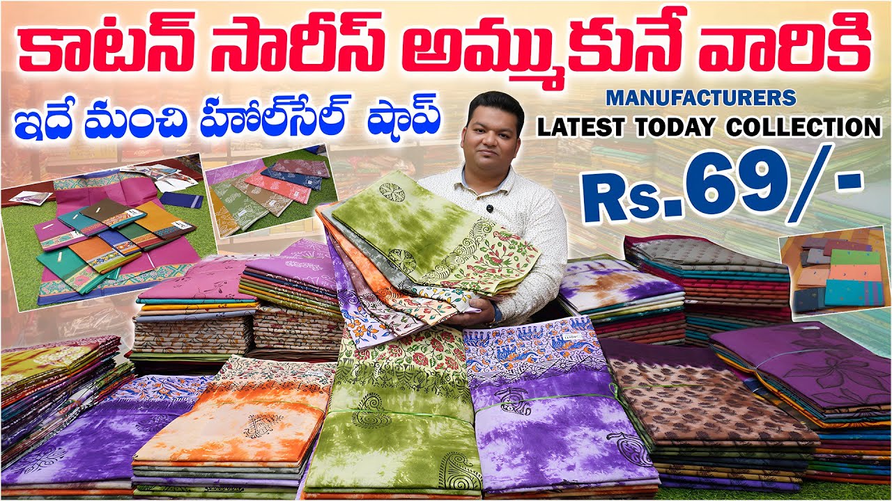 కాటన్ సారీస్ అమ్ముకునే వారికి ఇదే మంచి షాప్ Rs.69/- || J K SAREES COTTON 