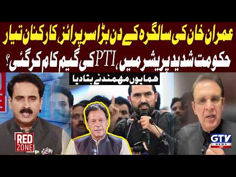 Imran Khan’s Birthday Sparks New PTI Activity | Humayun Mohmand Explains | Red Zone | GTV News