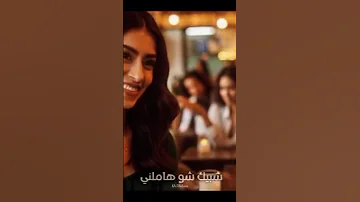 جديد حيدر الغزال انشغالك عني 