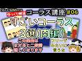 ゆっくりコーラス講座 Mr Children 06 すごいコーラス3選 肉編 ゆっくりコーラス講座 Mr Children 06 すごいコーラス3選 肉編