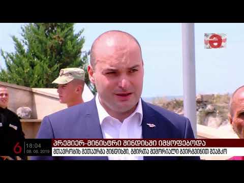 მამუკა ბახტაძემ შინდისში გმირთა მემორიალი გვირგვინით შეამკო