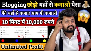 Blogging छोड़ो यहाँ से कमाओ पैसा ? | ? Best Earning App 2023 | New Earning App | Earn Money Online