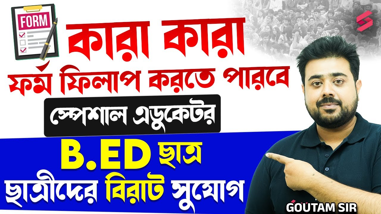 WBSSC Special Educator New Recruitment | WB Special Educator Qualificaiton Official Update