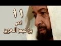 Omar Ibn Abdul Aziz Episode 11 Of 38 