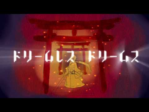 【隠ヶ音ギョウ】ドリームレス・ドリームス【UTAU音源配布】