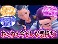 【DLC後編】カキツバタとかいう誰からも信用されてない三留男に対するトレーナーの反応集【ポケモンSV】【藍の円盤】【ポケモン反応集】