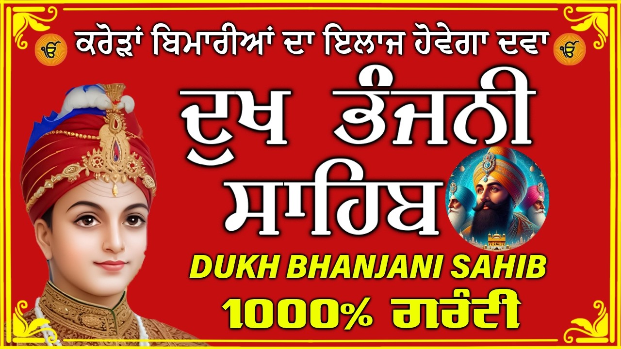dukh bhanjani sahib  // waheguru ji sahib ji // dukhbhanjani path // 2026