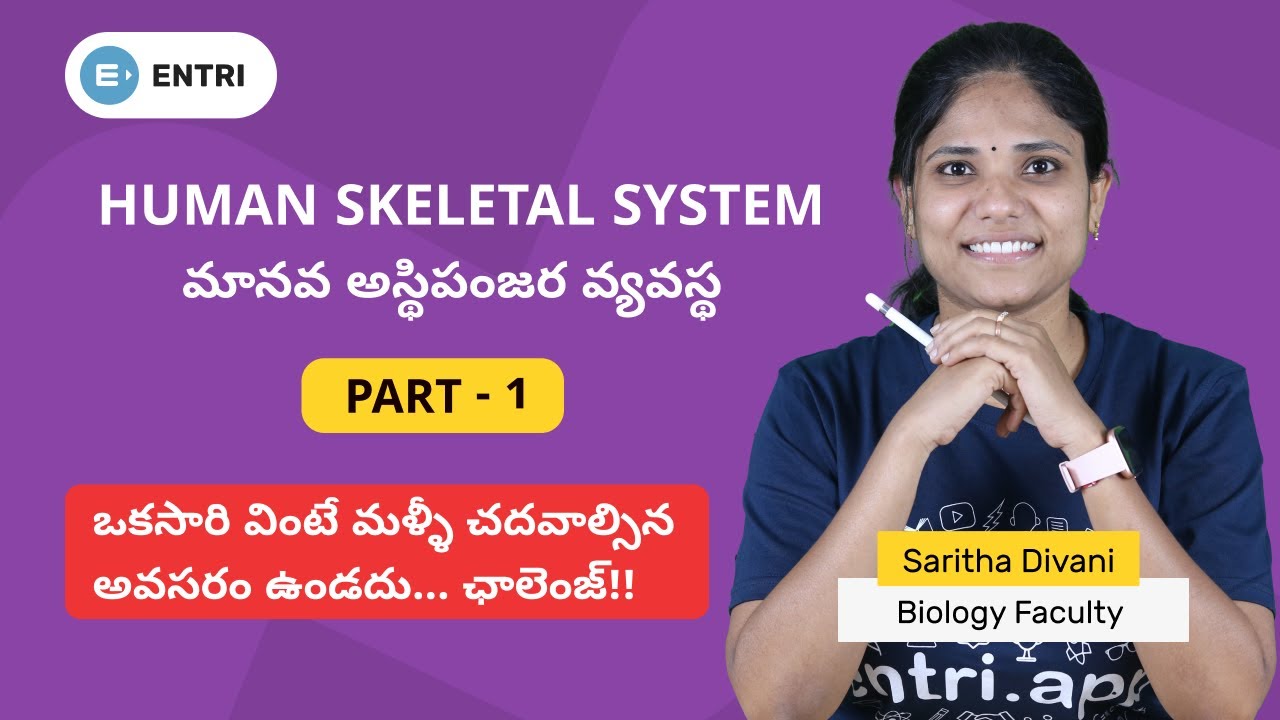 HUMAN SKELETAL SYSTEM | BEST BIOLOGY CLASSES IN TELUGU | SARITHA MADAM | ENTRI APP TELUGU