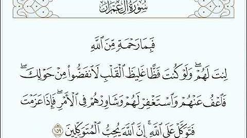 فبما رحمة من الله لنت لهم#تلاوة للقاريء الشيخ#إدريس_أبكر من#سورة_آل_عمران