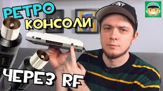 RF to AV / Как подключать японские консоли через RF разъем