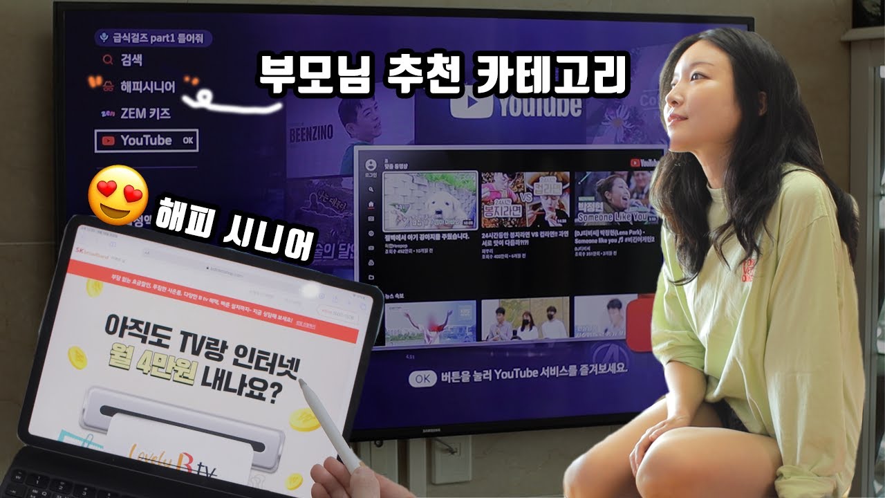 사은품 대신 요금할인을 해줘요? 얼마? I 월 24,200원에 인터넷, TV 신청완료
