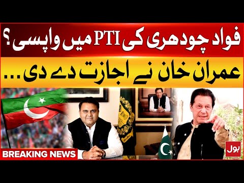 Fawad Chaudhry Back In PTI? - Imran Khan Ne Ijazat De Di