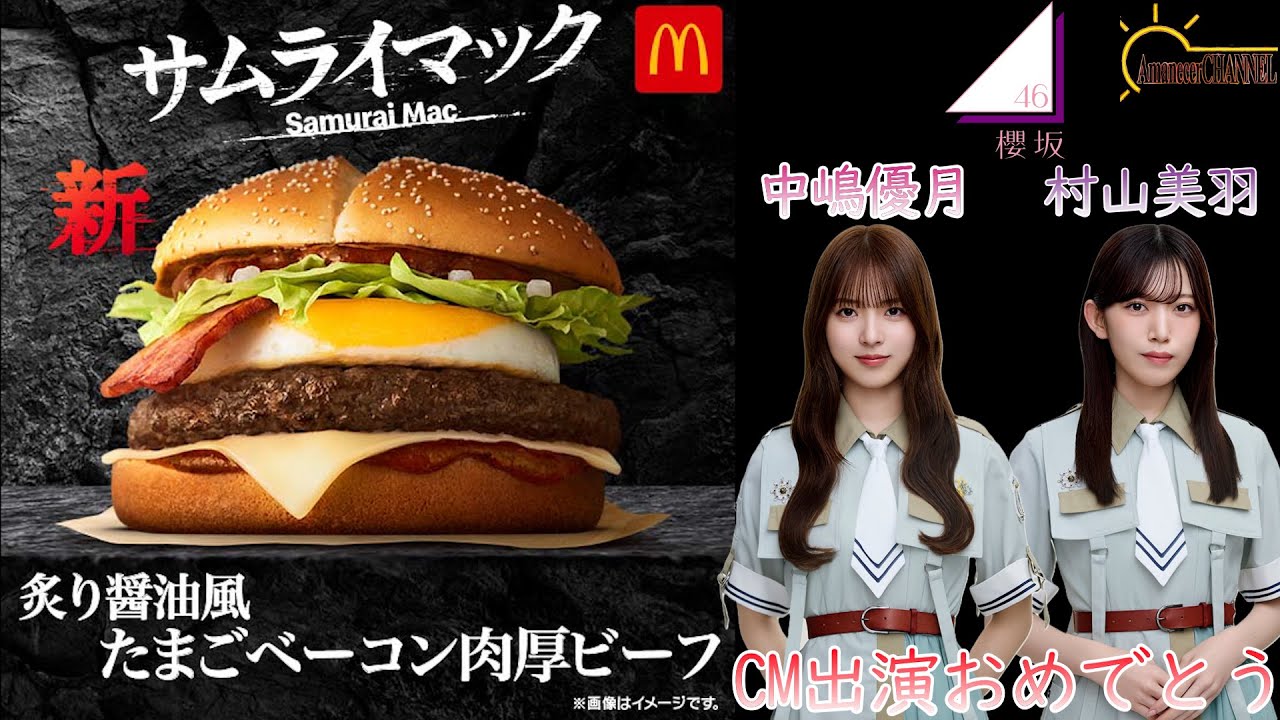 Samurai Mac] McDonald's released a new product on June 4, 2025, so