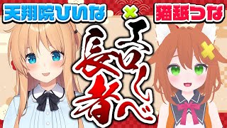 【 #エ〇しべ長者 】第22回ゲスト:猫舐つなちゃん❤アソコのナカと同じサイズの定規を...販売してい...る?!【ひいなch】