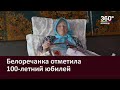 Белоречанка отметила 100 летний юбилей