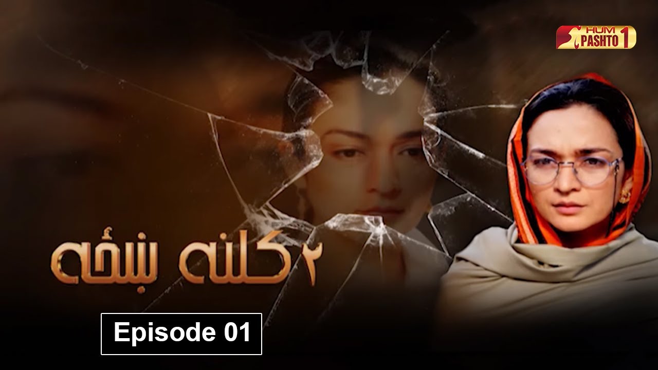 Dwa Kalana Khaza - poster