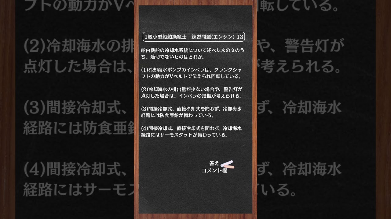 (13) 1級小型船舶操縦士【練習問題】 #二級小型船舶 #船舶免許 #一級小型船舶