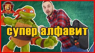 ПАПА РОБ в Супер Школе. Вспоминаем Супер АЛФАВИТ: от А до Й! ПАПА РОБ в Супер Школе. Вспоминаем Супер АЛФАВИТ: от А до Й!