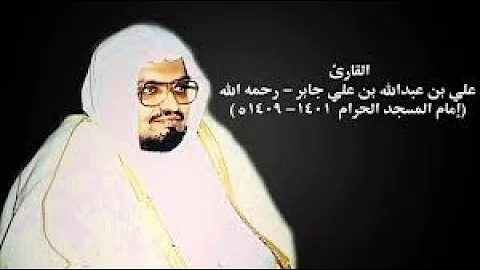 Complete Quran by Sheikh Ali Jaber Part One.