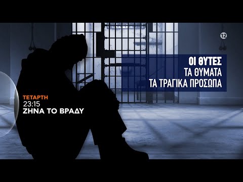 Ζήνα το Βράδυ - trailer Τετάρτη 6.3.2024