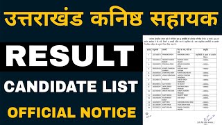 UKSSSC JUNIOR ASSISTANT RESULT OFFICIAL UPDATE | UKSSSC JUNIOR ASSISTANT RESULT | HINDI GK TRICKS screenshot 4
