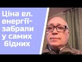 Щомісяця-втрати 800 млн.грн.Відновили експорт ел.енергії з РФ і Білорусі.