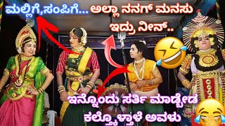 ಏಯ್ ನನ್ನಹೆಂಡತಿ ಅವಳು🤣ಹಾಸ್ಯದಲ್ಲಿ ಸತ್ಯಭಾಮೆಯ ಕಾಲೆಳೆದ ಕಾಸರಕೊಡು😅30ನಿಮಿಷ ಒಳ್ಳೆ Entertainment 🤭#comedy#funny