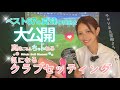 【大公開】ベスト67!!!真珠のこだわりクラブセッティング