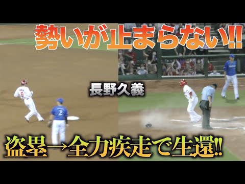絶好調!!長野久義が盗塁成功から會澤翼の犠飛で爆走し生還!!【広島東洋カープVS横浜DeNAベイスターズ】