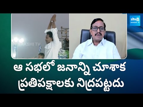 Analyst Vijay Babu about CM Jagan Speech at Proddutur Meeting | YSRCP Bus Yatra |@SakshiTV - SAKSHITV