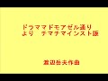 昭和47年マドモアゼル通りから 主題歌チマチマのインスト版 渡辺岳夫