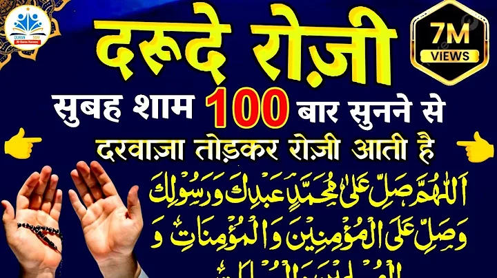 Durood Kushadgi e Rizq |durood e rizq {Durood e Rizq}  // darood rizaq // Darood e Rizq  दरूदे रोजी