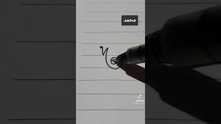 فضل توقيع ✍️ باسم محـمد ♥