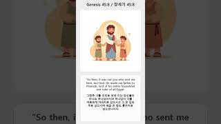 [하루 3분 한영성경 | 3-Minute Korean-English Bible] Day 14 Part 3: 창세기/Genesis 44:12 ~ 45:8