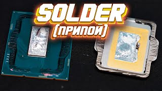 SOLDER or THERMAL PASTE under the processor cover. What's better?