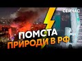 ⚡️5 хвилин тому! Справжній АПОКАЛІПСИС В РОСІЇ! Палають ЦІЛІ МІСТА. Москву заморозило?