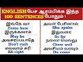 100 short English sentences for daily use| spoken English in Tamil| beginner English