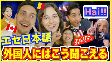 【エセ日本語】外国人には日本語がこう聞こえる｜日本語をネタにするアメリカ人爆笑コメディアンww