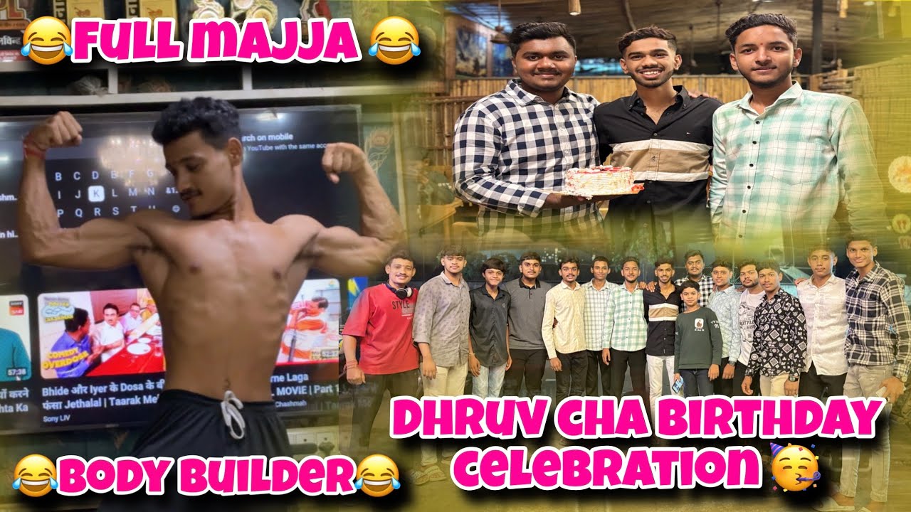 Vlog 72 || ध्रुव cha birthday celebration 🥳|| आणि आला बॉडी बिल्डर 😂😂|| 